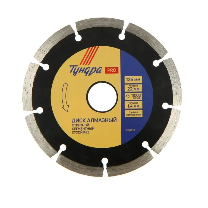 Диск алмазный отрезной ТУНДРА ПРОФИ, тонкий, сегментный, сухой рез, 125&times;1.4&times;22 мм