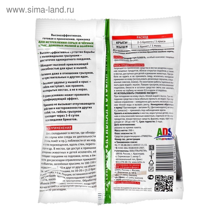 Тесто-сырные брикеты от крыс и мышей  Тесто-сырные брикеты от крыс и мышей "Наповал", 200 г