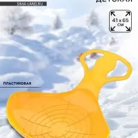 Санки-ледянки «Скороход», желтые 65х42см
