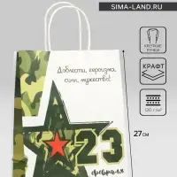 Пакет подарочный крафт &laquo;С 23 Февраля!&raquo; 21&times;11&times;27 см