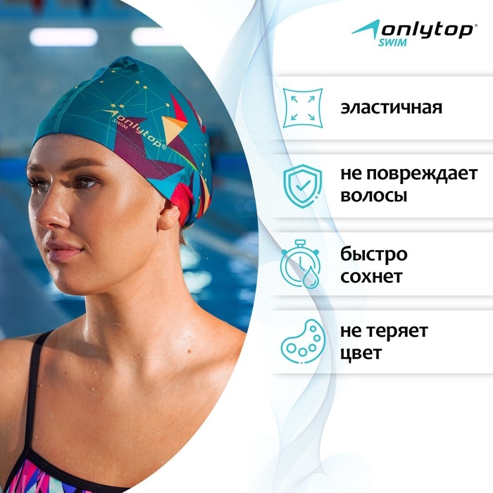 Шапочка для плавания взрослая ONLYTOP Swim, тканевая, обхват 54-60 см Шапочка для плавания взрослая ONLYTOP Swim, тканевая, обхват 54-60 см