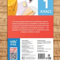 Книга &laquo;Техника чтения&raquo; 1 класс, 20 стр.