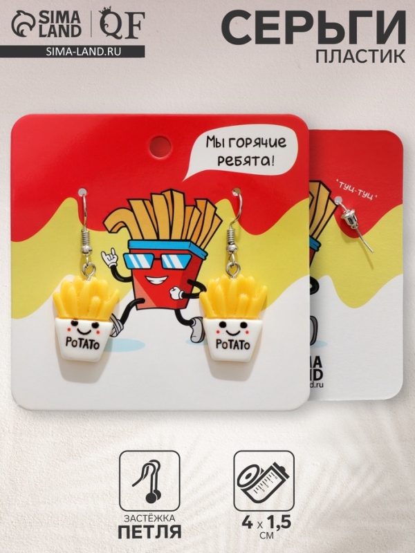 Серьги пластик «Фри» картошка, цветные в серебре