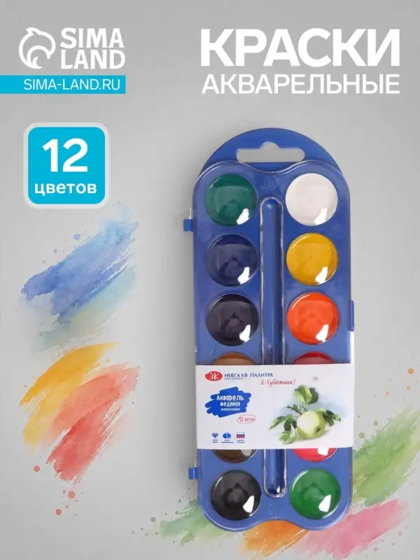 Акварель медовая &laquo;ЗХК. Я - Художник!&raquo;, 12 цветов, в пластиковом пенале, без кисти