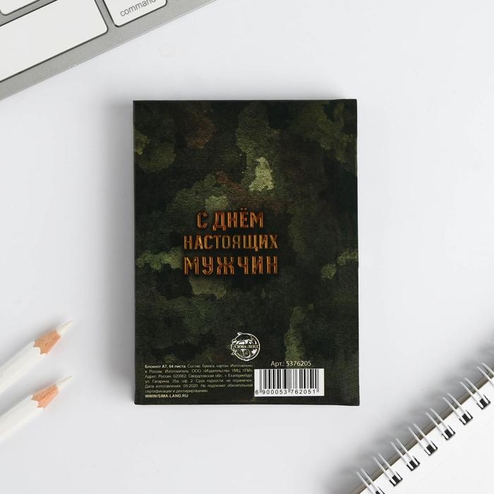 Блокнот А7, 64 листа в твердой обложке «23 Февраля» Блокнот А7, 64 листа в твердой обложке «23 Февраля»
