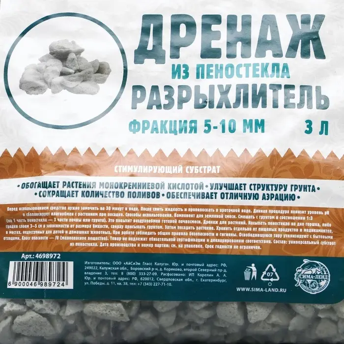 Дренаж и разрыхлитель из пеностекла &laquo;Рецепты Дедушки Никиты&raquo;, фракция 5-10 мм, 3 л