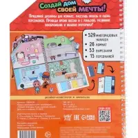 Книга с многоразовыми наклейками &laquo;Создай свой дом. Клей, вырезай, играй!&raquo;