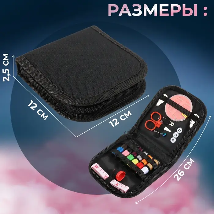 Швейный набор, 33 предмета, в пенале, 12 × 11 см Швейный набор, 33 предмета, в пенале, 12 × 11 см