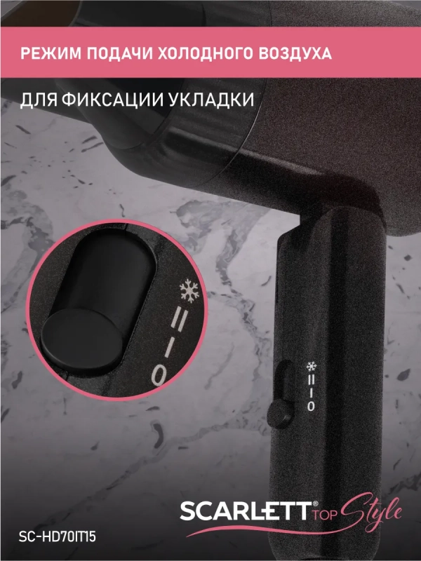 Фен для волос SC-HD70IT15 Фен для волос SC-HD70IT15