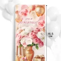 Конверт для денег &laquo;С Днём рождения!&raquo;, букет, подарки, 16.5&times;8 см, розовый