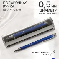 Ручка шариковая, подарочная Calligrata &laquo;Стиль&raquo;, в пластиковом футляре, автоматическая, NEW синяя