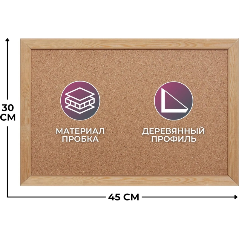 Доска пробковая 30х45см деревянная рама