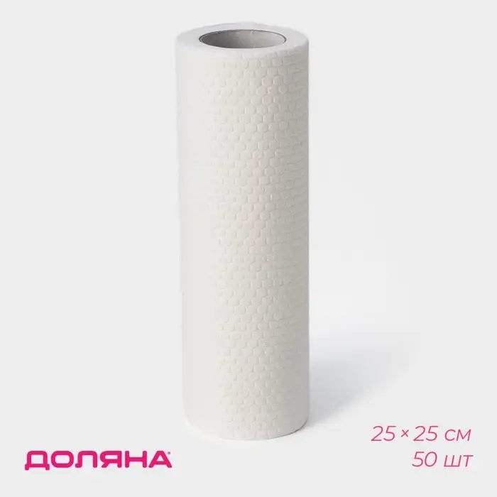 Салфетки для уборки Доляна, рулон, многоразовые, безворсовые, 50 шт., 25&times;25 см, белые