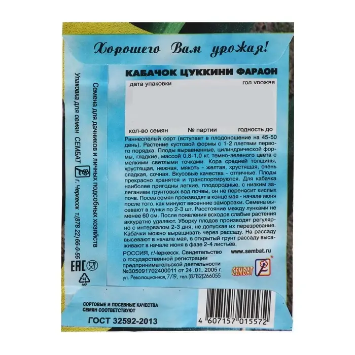 Семена Кабачок цуккини  Семена Кабачок цуккини "Фарао", 2 г