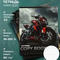 Тетради &laquo;Автомото&raquo;, 48 листов в клетку, 60 г, 12 шт.