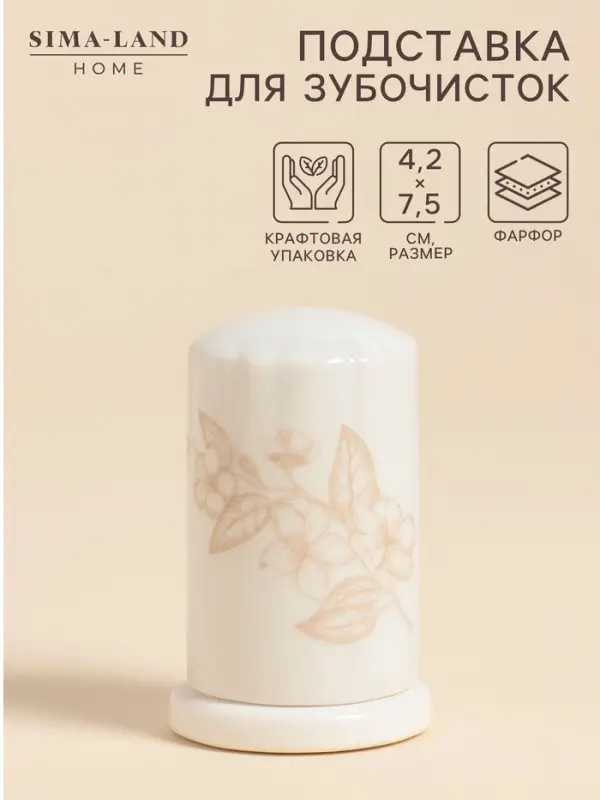 Подставка для зубочисток SL Home &laquo;Аманде&raquo; 4.2&times;7.5 см, фарфор, белая