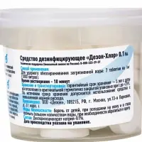 Дезинфицирующее средство Goodhim, таблетка для воды в бассейне, 0.1 кг