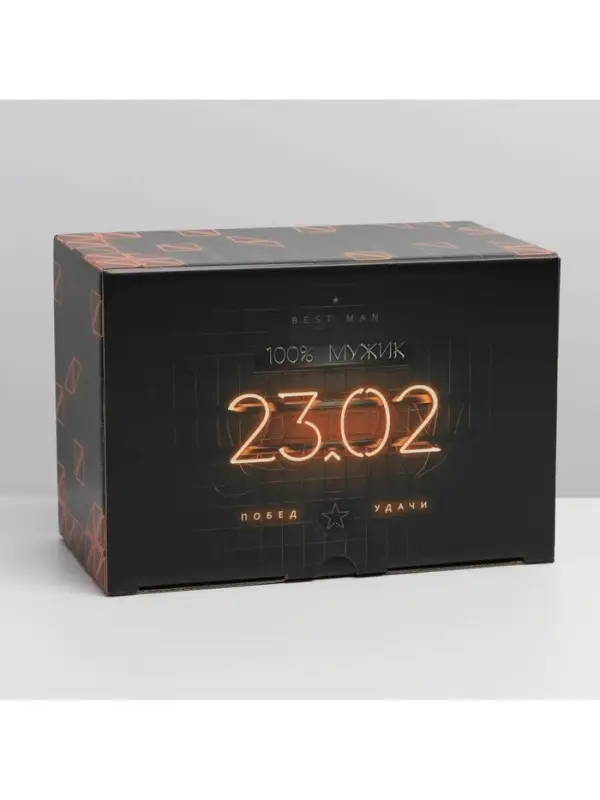 Коробка подарочная сборная, упаковка, &laquo;23 февраля&raquo;, 22&times;15&times;10 см