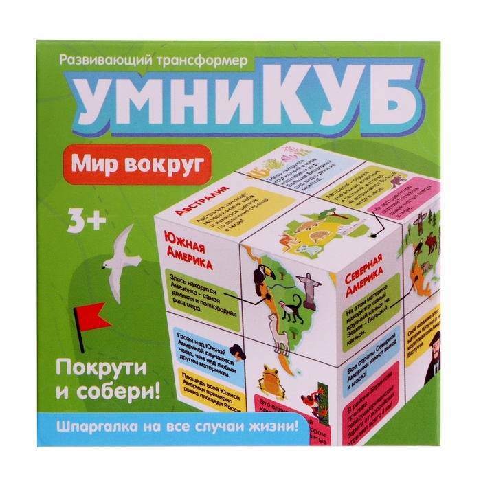 Развивающий трансформер «Умникуб: География», 3+ Развивающий трансформер «Умникуб: География», 3+