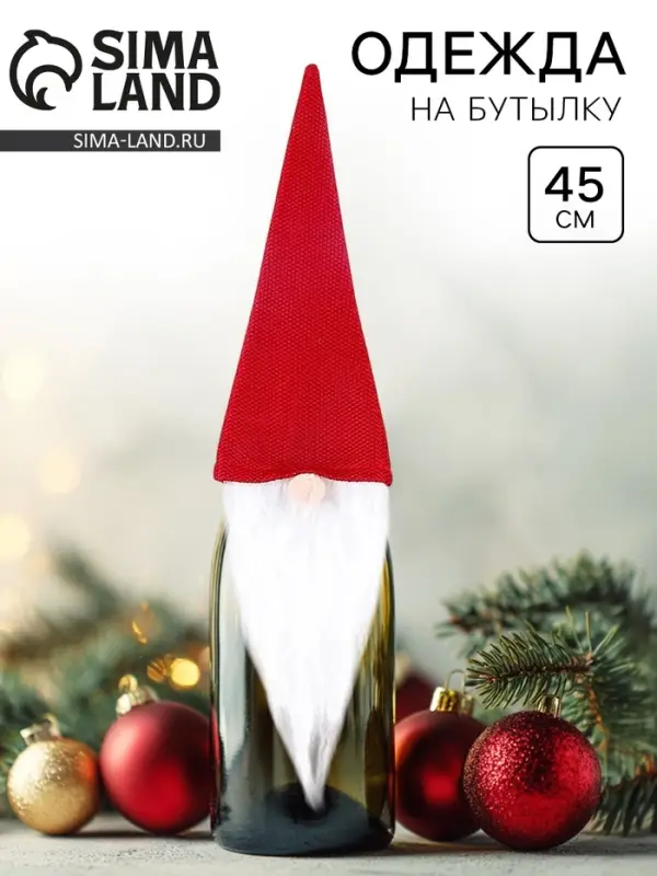 Одежда на бутылку &laquo;Гномик&raquo;, 45 см