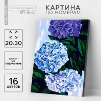 Картина по номерам на холсте с подрамником &laquo;Гортензии&raquo;, 20&times;30 см