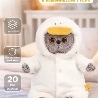 Мягкая игрушка &laquo;Басик baby в комбинезоне Гусик&raquo;, 20 см