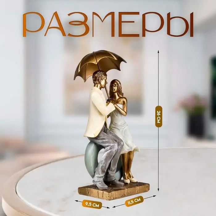 Фигурка полистоун романтика &laquo;Посиделки влюблённых под зонтом&raquo;, 26&times;9.5&times;11.5 см