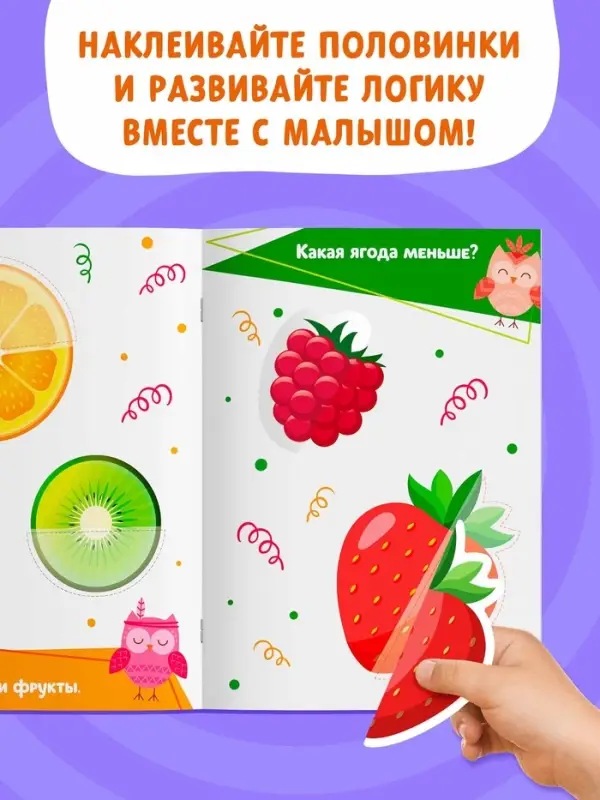 Наклейки-половинки "Логика", 20 наклеек