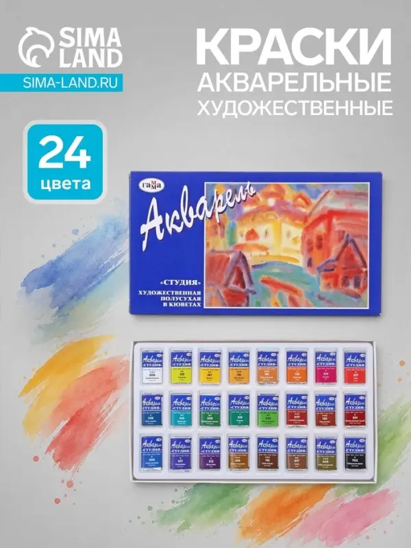 Акварель художественная в кюветах &laquo;Гамма. Студия&raquo;, 24 цвета &times; 2.5 мл