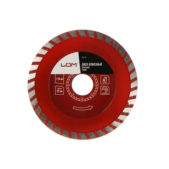 Диск алмазный отрезной ЛОМ, TURBO, сухой рез, 115&times;22 мм