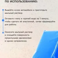 Глина для глубокой очистки кузова, голубая, 100 г