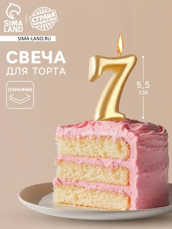 Свеча для торта &laquo;Цифра 7&raquo;, золотая, 5.5 см