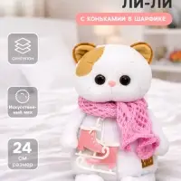 Мягкая игрушка &laquo;Кошечка Ли-Ли&raquo;, с коньками и в шарфике, 24 см