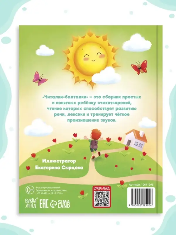 Книга в твёрдом переплёте «Читалки-болталки», 48 стр. Книга в твёрдом переплёте «Читалки-болталки», 48 стр.