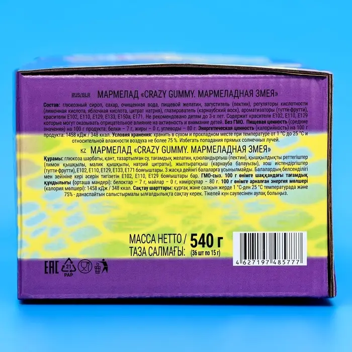 Мармелад CRAZY GUMMY Мармеладная змея, 15 г Мармелад CRAZY GUMMY Мармеладная змея, 15 г
