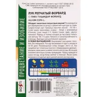 Семена Лук репчатый Форвард Агроуспех 0,5г (200)