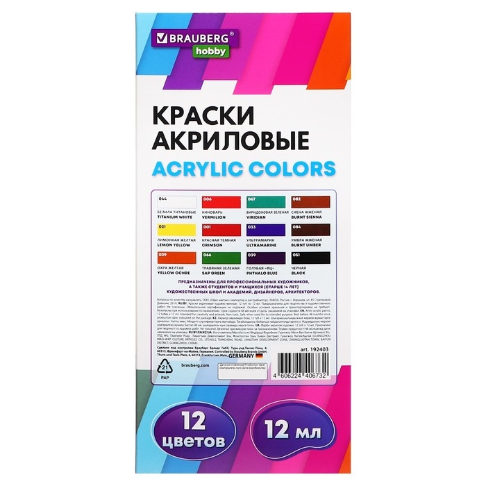 Краска акриловая в тубе, набор 12 цветов х 12 мл, BRAUBERG HOBBY, 192403 Краска акриловая в тубе, набор 12 цветов х 12 мл, BRAUBERG HOBBY, 192403