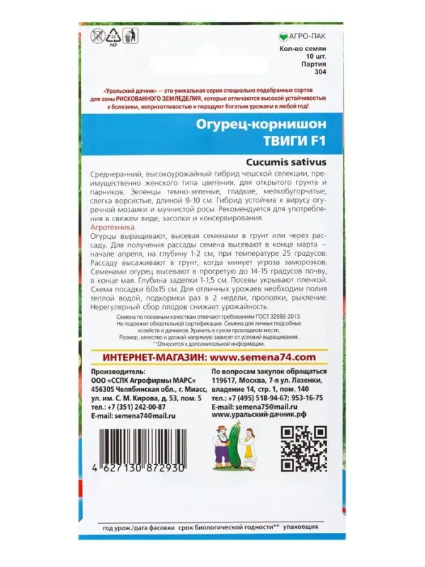 Семена Огурец Твиги - корнишон F1 10 шт.
