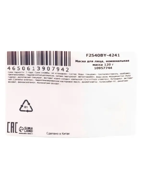 Маска для лица ночная увлажняющая с экстрактами розы и чёрного чая, 120  г