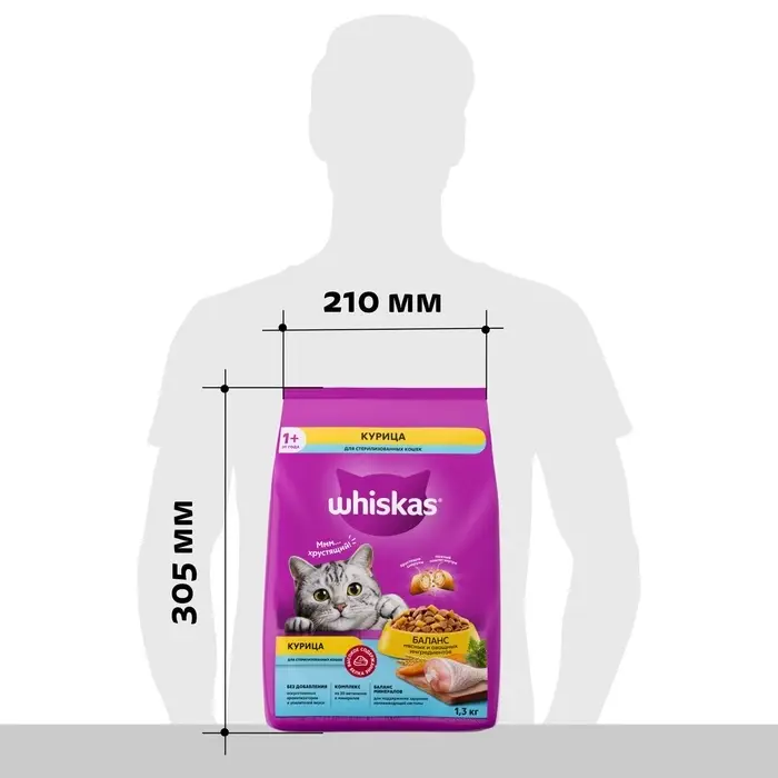 Сухой корм Whiskas для стерилизованных кошек, курица, 1,3 кг Сухой корм Whiskas для стерилизованных кошек, курица, 1,3 кг