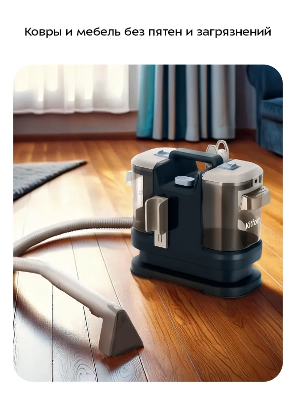 Моющий пылесос для мебели и ковров КТ-5352 - 500 Вт Моющий пылесос для мебели и ковров КТ-5352 - 500 Вт