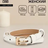 Ремень женский тонкий, 110&times;1.3 см, классическая пряжка металл, золотистая, белый