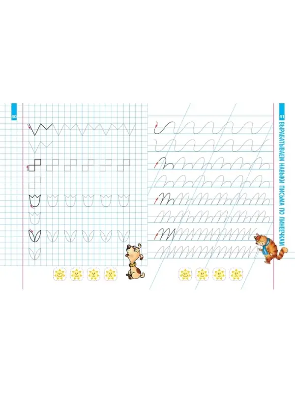 Универсальный тренажер &laquo;Формирование навыков письма&raquo;