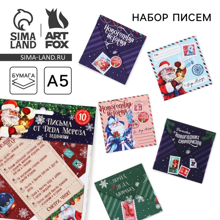 Новый год. Письма от Деда Мороза с заданиями «Счастливого Нового года» Новый год. Письма от Деда Мороза с заданиями «Счастливого Нового года»