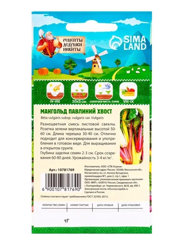 Семена Мангольд  Семена Мангольд "Павлиний хвост", смесь, 1 г