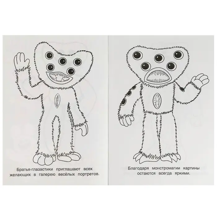 Раскраска «Добро пожаловать в Монстросити!», 16 страниц