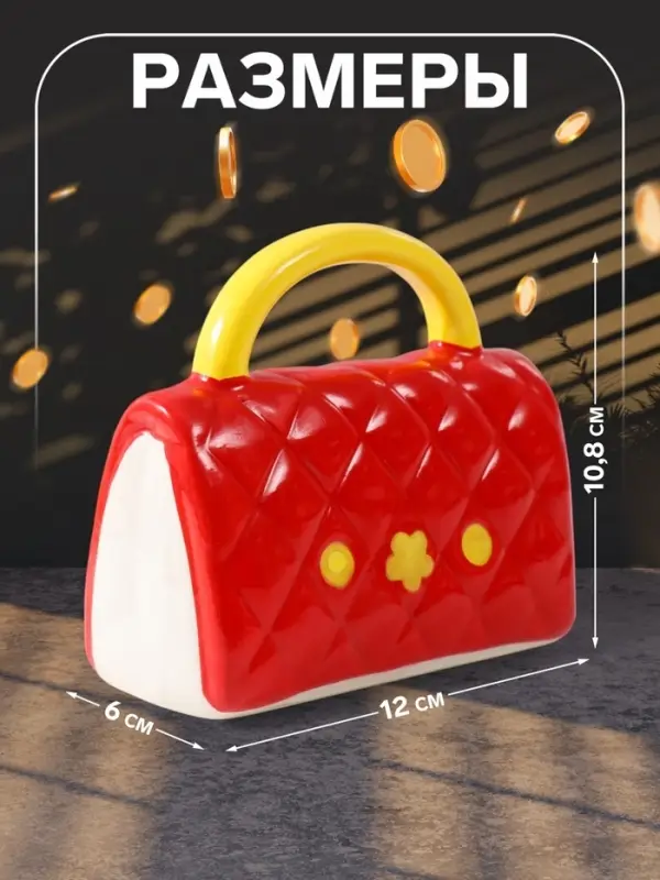 Копилка для денег &laquo;Стёганная красная сумочка с цветком&raquo;, керамика, 12&times;6&times;10.8 см