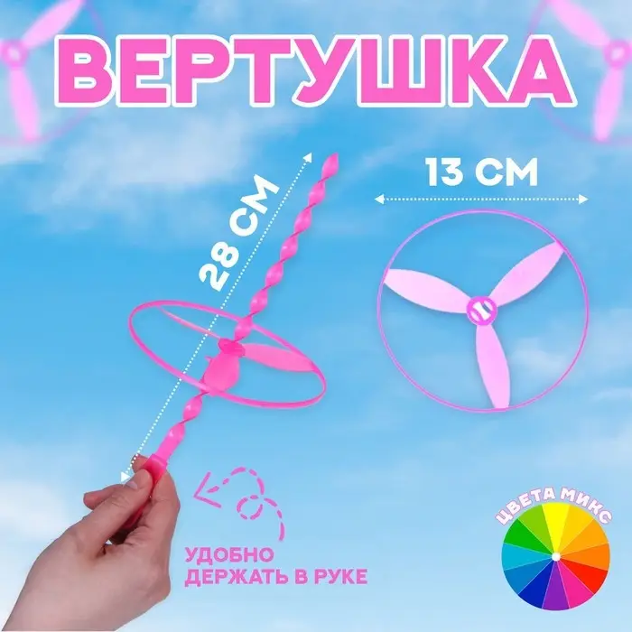 Вертушка «Запуск», d=13 см, МИКС Вертушка «Запуск», d=13 см, МИКС