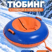 Ватрушка (тюбинг) Snow Cat, диаметр чехла 120 см, сине-оранжевая