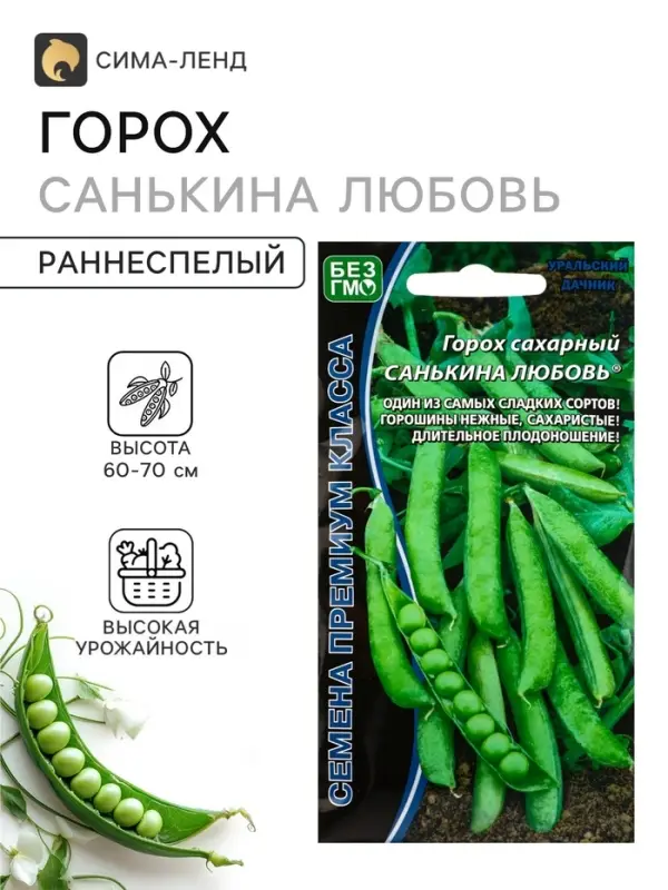 Семена Горох &laquo;Санькина любовь&raquo; 5 г